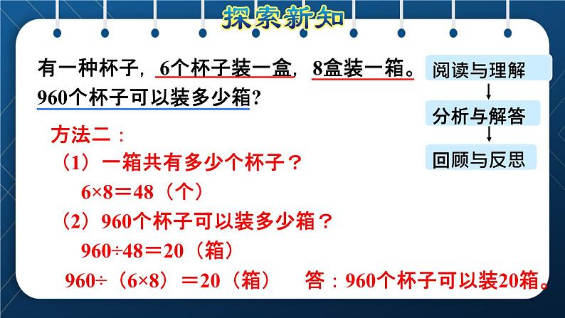 人教版三年级数学下册 第4单元  两位数乘两位数 第6课时   用连除解决问题（授课课件）第8页