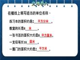 人教版三年级数学下册 第5单元  面积 第3课时   长方形、正方形面积的计算(授课课件)