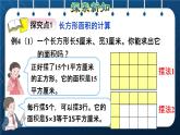 人教版三年级数学下册 第5单元  面积 第3课时   长方形、正方形面积的计算(授课课件)