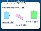 人教版三年级数学下册 第5单元  面积 第4课时   长方形、正方形面积公式的应用（授课课件）