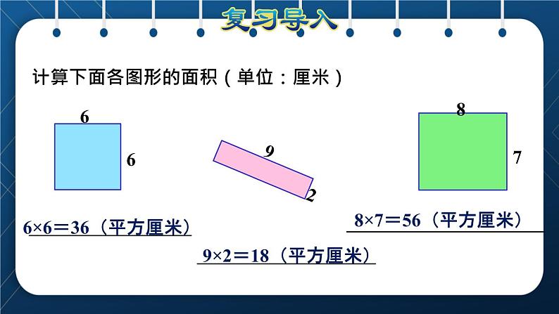 人教版三年级数学下册 第5单元  面积 第4课时   长方形、正方形面积公式的应用（授课课件）02