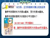 人教版三年级数学下册 第5单元  面积 第4课时   长方形、正方形面积公式的应用（授课课件）