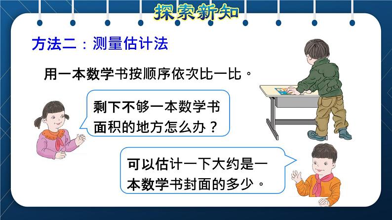 人教版三年级数学下册 第5单元  面积 第4课时   长方形、正方形面积公式的应用（授课课件）06