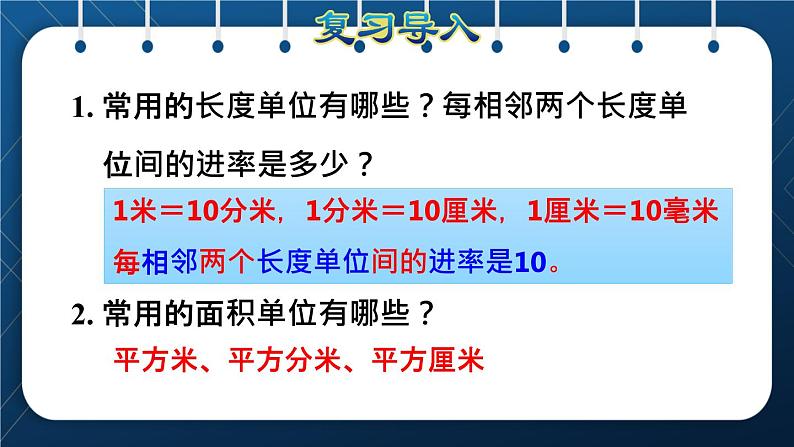 人教版三年级数学下册 第5单元  面积 第5课时   面积单位间的进率（授课课件）02