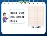 人教版三年级数学下册 第5单元  面积 第5课时   面积单位间的进率（授课课件）