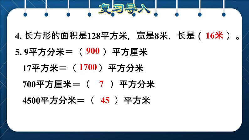 人教版三年级数学下册 第5单元  面积 第6课时   解决问题（授课课件）03