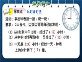 人教班三年级数学下册 第6单元  年月日 第3课时   24时计时法（授课课件）