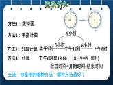 人教班三年级数学下册 第6单元  年月日 第4课时   简单时间的计算（授课课件）