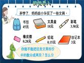 人教三年级数学下册 第7单元  小数的初步认识 第1课时  小数的认识授课课件