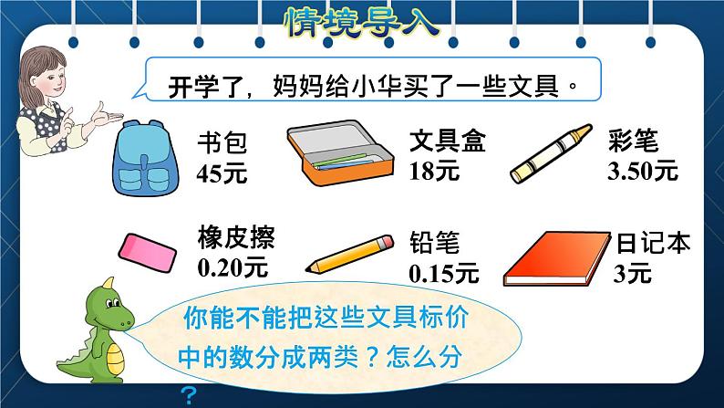 人教三年级数学下册 第7单元  小数的初步认识 第1课时  小数的认识授课课件02