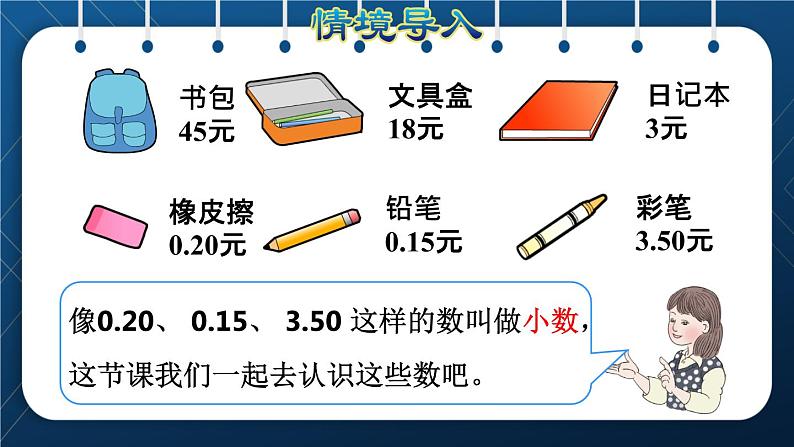 人教三年级数学下册 第7单元  小数的初步认识 第1课时  小数的认识授课课件03