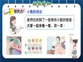 人教三年级数学下册 第7单元  小数的初步认识 第1课时  小数的认识授课课件