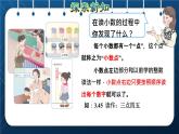 人教三年级数学下册 第7单元  小数的初步认识 第1课时  小数的认识授课课件