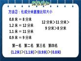 人教三年级数学下册 第7单元  小数的初步认识 第2课时   小数的大小比较授课课件