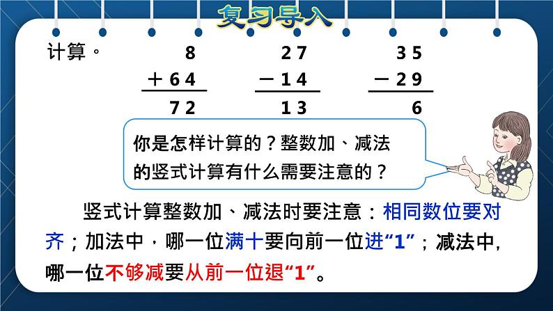 人教三年级数学下册 第7单元  小数的初步认识 第3课时  简单的小数加、减法授课课件02