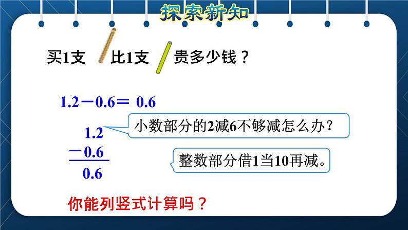 人教三年级数学下册 第7单元  小数的初步认识 第3课时  简单的小数加、减法授课课件06