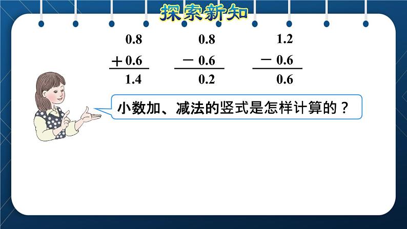 人教三年级数学下册 第7单元  小数的初步认识 第3课时  简单的小数加、减法授课课件07