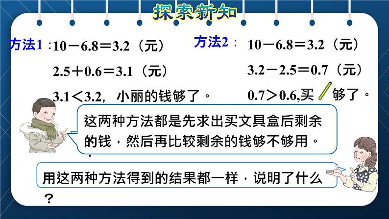 人教三年级数学下册 第7单元  小数的初步认识 第4课时  小数加减的实际应用授课课件04