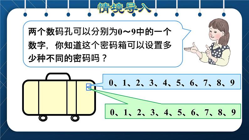 人教版三年级数学下册 第8单元  数学广角——搭配（二） 第1课时  简单的排列问题 授课课件02