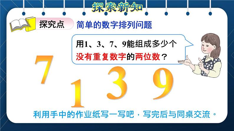 人教版三年级数学下册 第8单元  数学广角——搭配（二） 第1课时  简单的排列问题 授课课件03