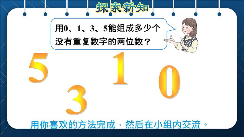 人教版三年级数学下册 第8单元  数学广角——搭配（二） 第1课时  简单的排列问题 授课课件05