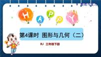 小学数学人教版三年级下册9 总复习优质授课复习ppt课件