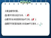 人教版三年級(jí)數(shù)學(xué)下冊(cè) 第9單元 總復(fù)習(xí) 第4課時(shí)  圖形與幾何（二）授課課件
