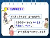 人教版三年級(jí)數(shù)學(xué)下冊(cè) 第9單元 總復(fù)習(xí) 第4課時(shí)  圖形與幾何（二）授課課件