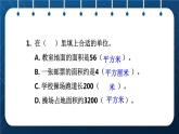 人教版三年級(jí)數(shù)學(xué)下冊(cè) 第9單元 總復(fù)習(xí) 第4課時(shí)  圖形與幾何（二）授課課件