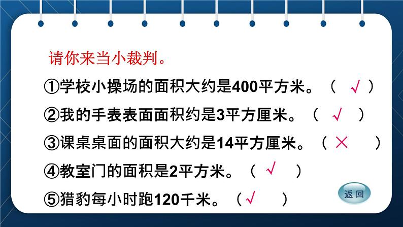 人教版三年级数学下册 第9单元 总复习 第4课时  图形与几何（二）授课课件第6页