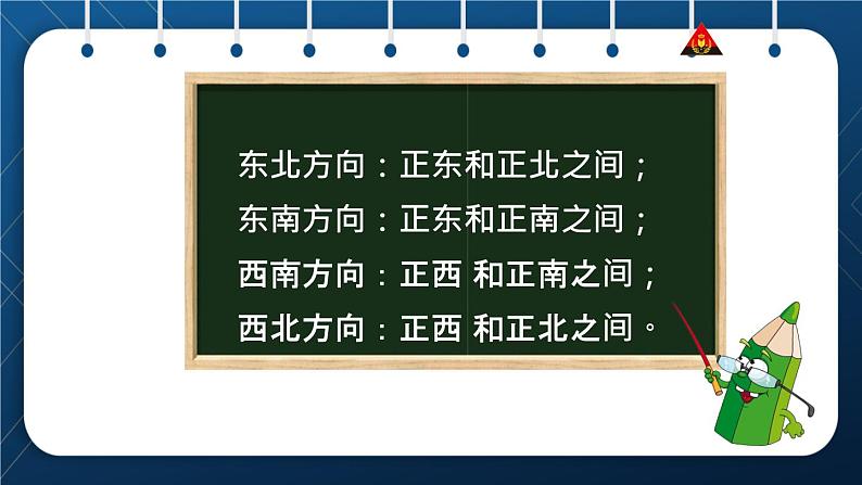 人教版三年级数学下册 第9单元 总复习 第3课时   图形与几何（一）授课课件第6页