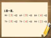 人教版数学一年级下册：2 第5课时 《十几减5、4、3、2》课件