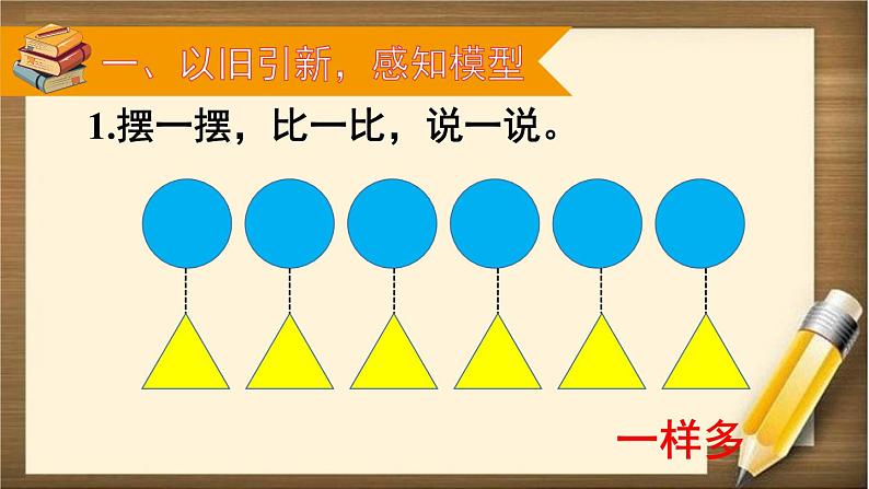 人教版数学一年级下册：2 第7课时 《解决问题（2）》课件第2页