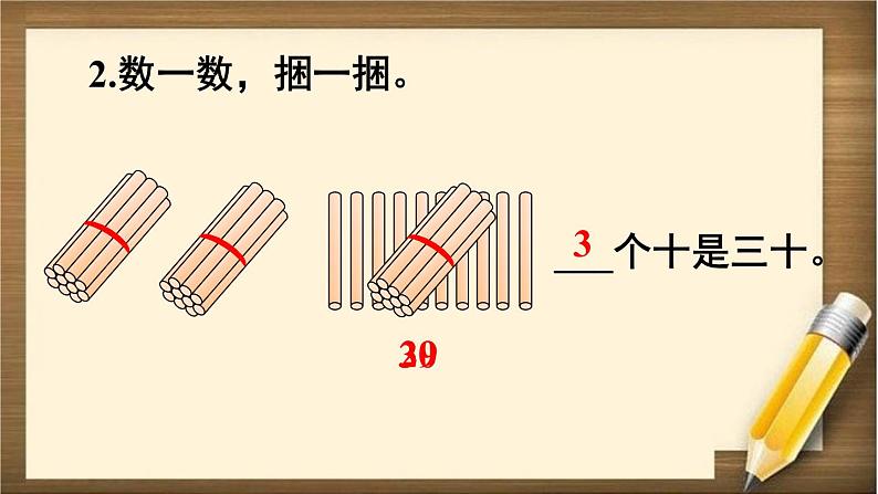 人教版数学一年级下册：4 第1课时 《数数 数的组成》课件04