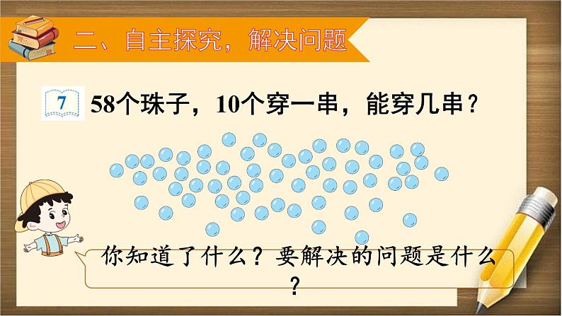 人教版数学一年级下册：4 第6课时 《解决问题》课件03