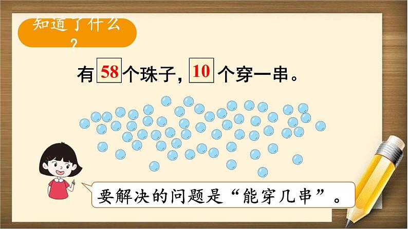 人教版数学一年级下册：4 第6课时 《解决问题》课件04