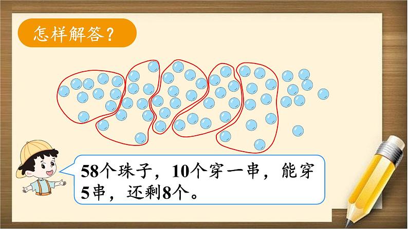 人教版数学一年级下册：4 第6课时 《解决问题》课件05