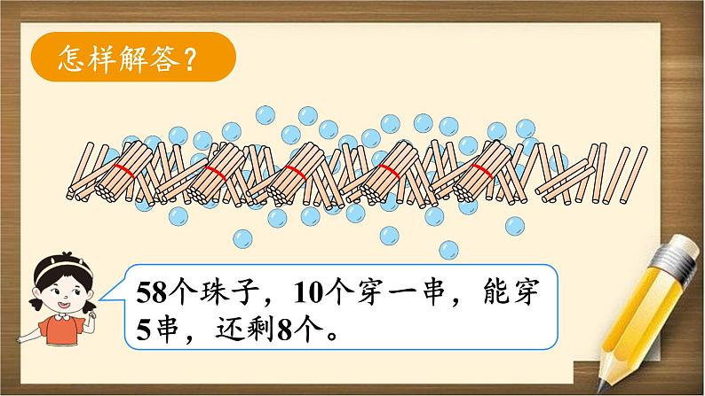人教版数学一年级下册：4 第6课时 《解决问题》课件06