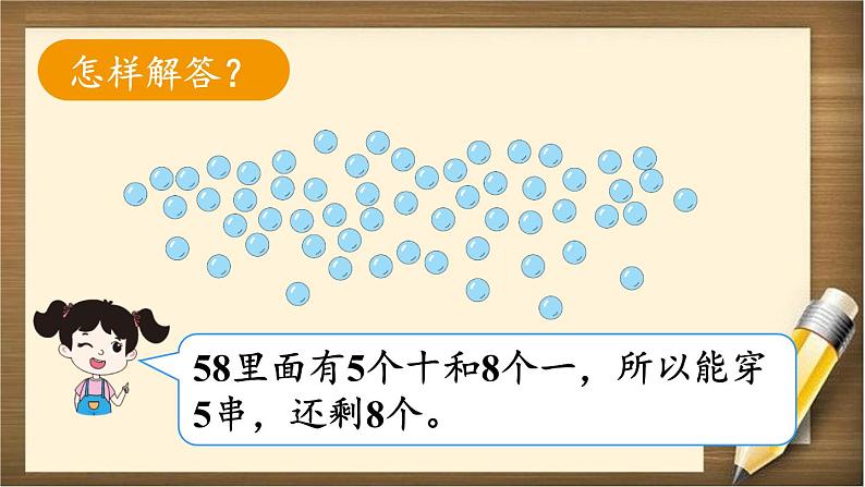 人教版数学一年级下册：4 第6课时 《解决问题》课件07