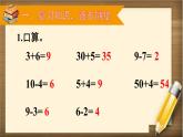 人教版数学一年级下册：6 1.《整十数加、减整十数》课件