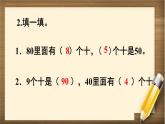 人教版数学一年级下册：6 1.《整十数加、减整十数》课件