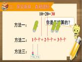 人教版数学一年级下册：6 1.《整十数加、减整十数》课件