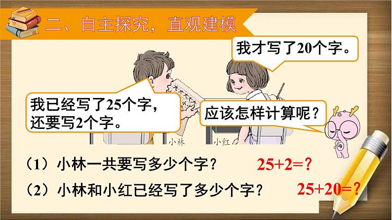 人教版数学一年级下册：6.2 第1课时 《两位数加一位数（不进位）、整十数》课件03