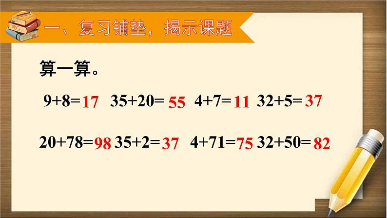 人教版数学一年级下册：6.2 第2课时 《两位数加一位数（进位）》课件第2页