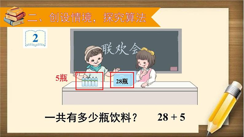 人教版数学一年级下册：6.2 第2课时 《两位数加一位数（进位）》课件第4页