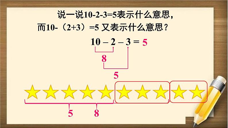 人教版数学一年级下册：6.3 第3课时 《小括号》课件06