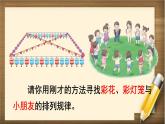 人教版数学一年级下册：7 第1课时 《找规律（1）》课件