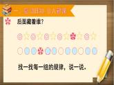 人教版数学一年级下册：7 第3课时 《找规律（3）》课件