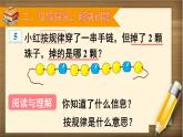 人教版数学一年级下册：7 第3课时 《找规律（3）》课件