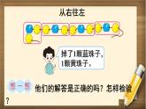 人教版数学一年级下册：7 第3课时 《找规律（3）》课件